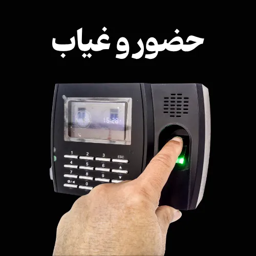 تعمیر دستگاه حضور و غیاب در اردبیل