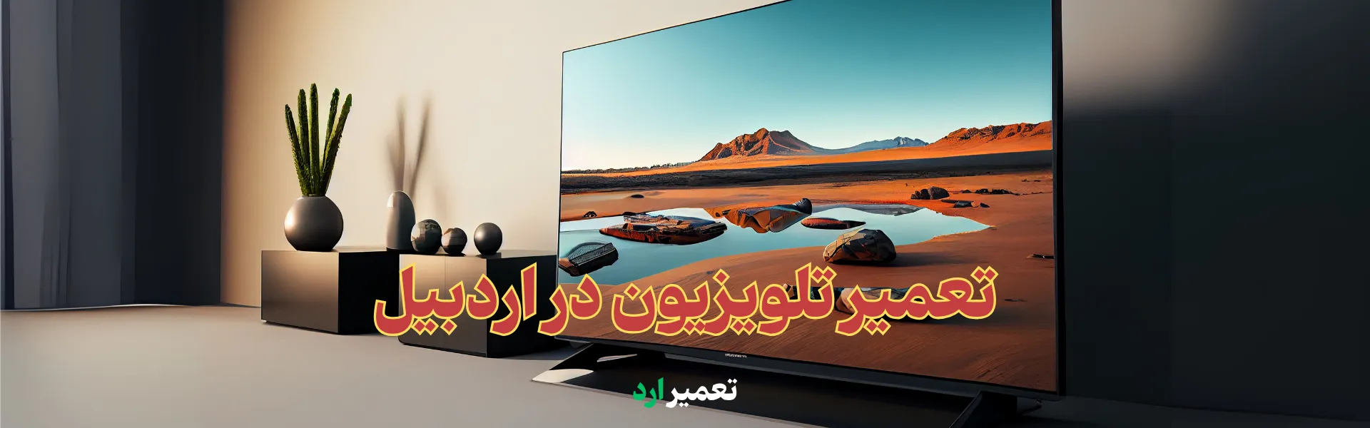تعمیر برد تلویزیون LED در اردبیل